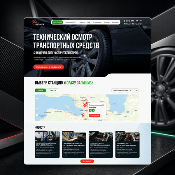 Обложка сайта техосмотра TOGTO